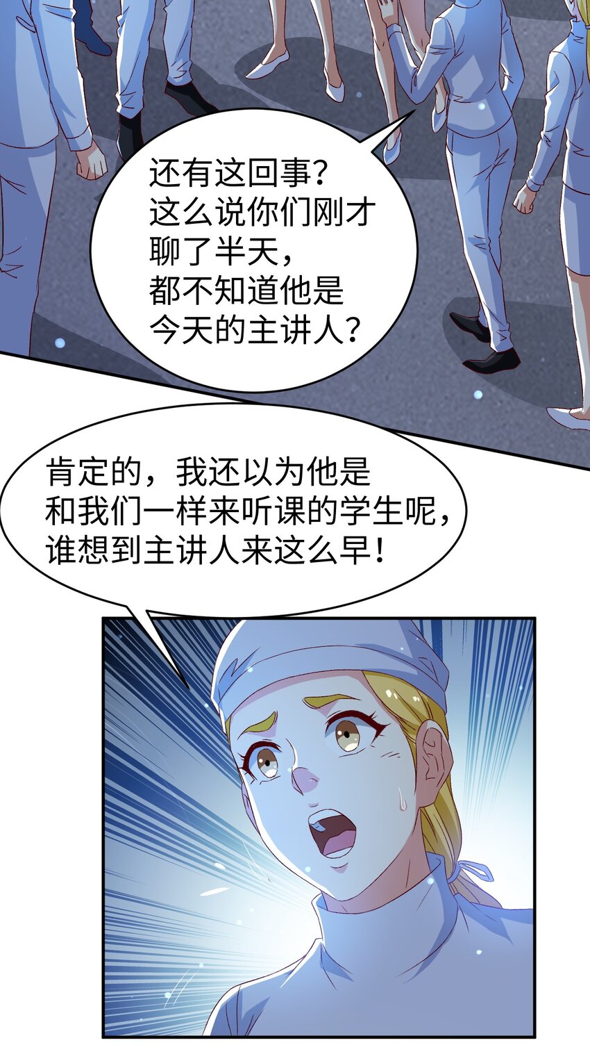 《史上最强女婿》47 第四十七话 第32页