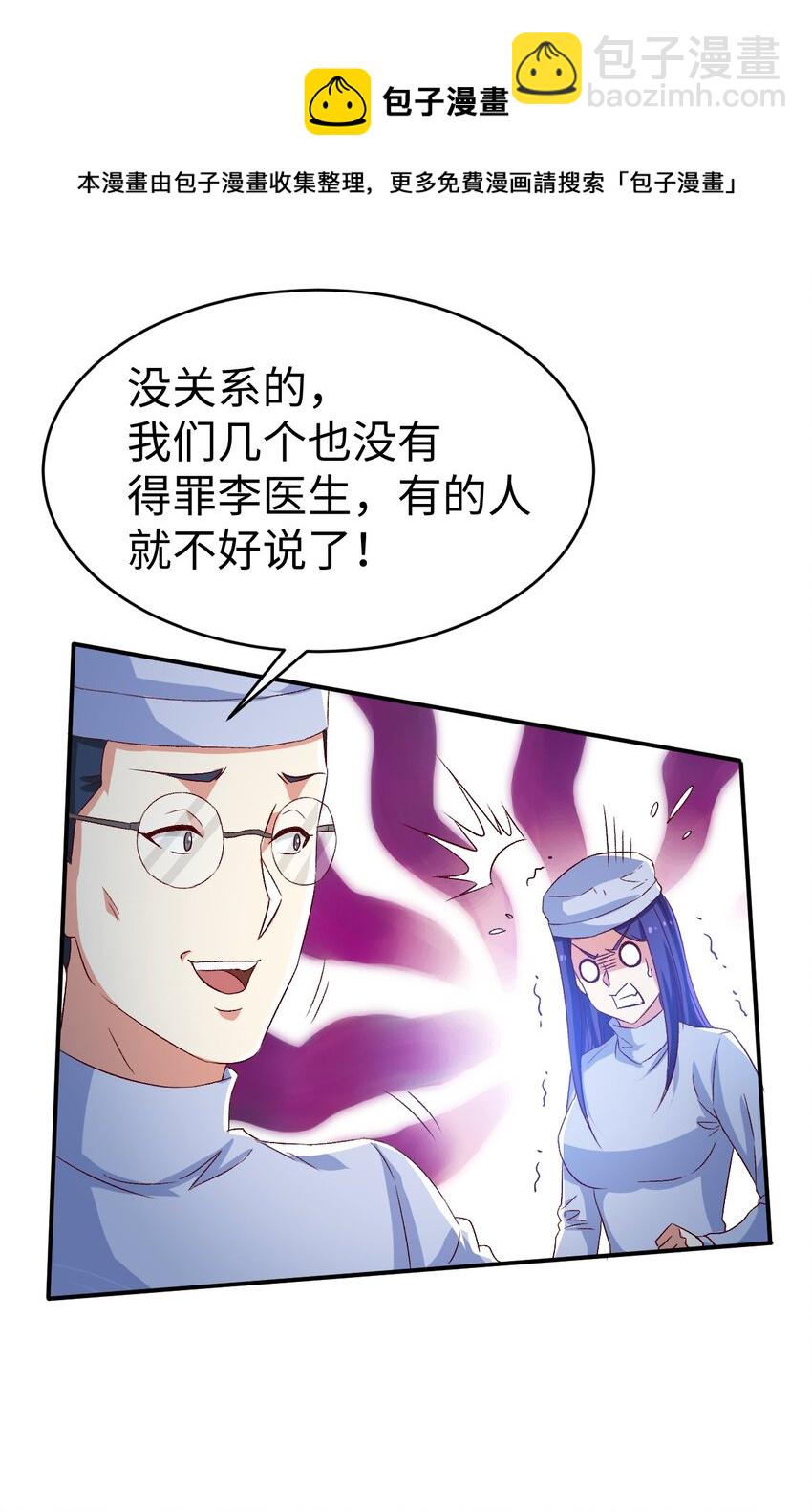 《史上最强女婿》47 第四十七话 第33页