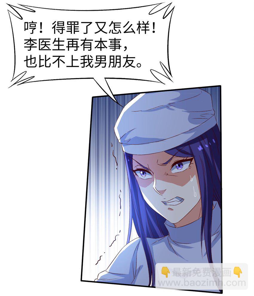 《史上最强女婿》47 第四十七话 第34页