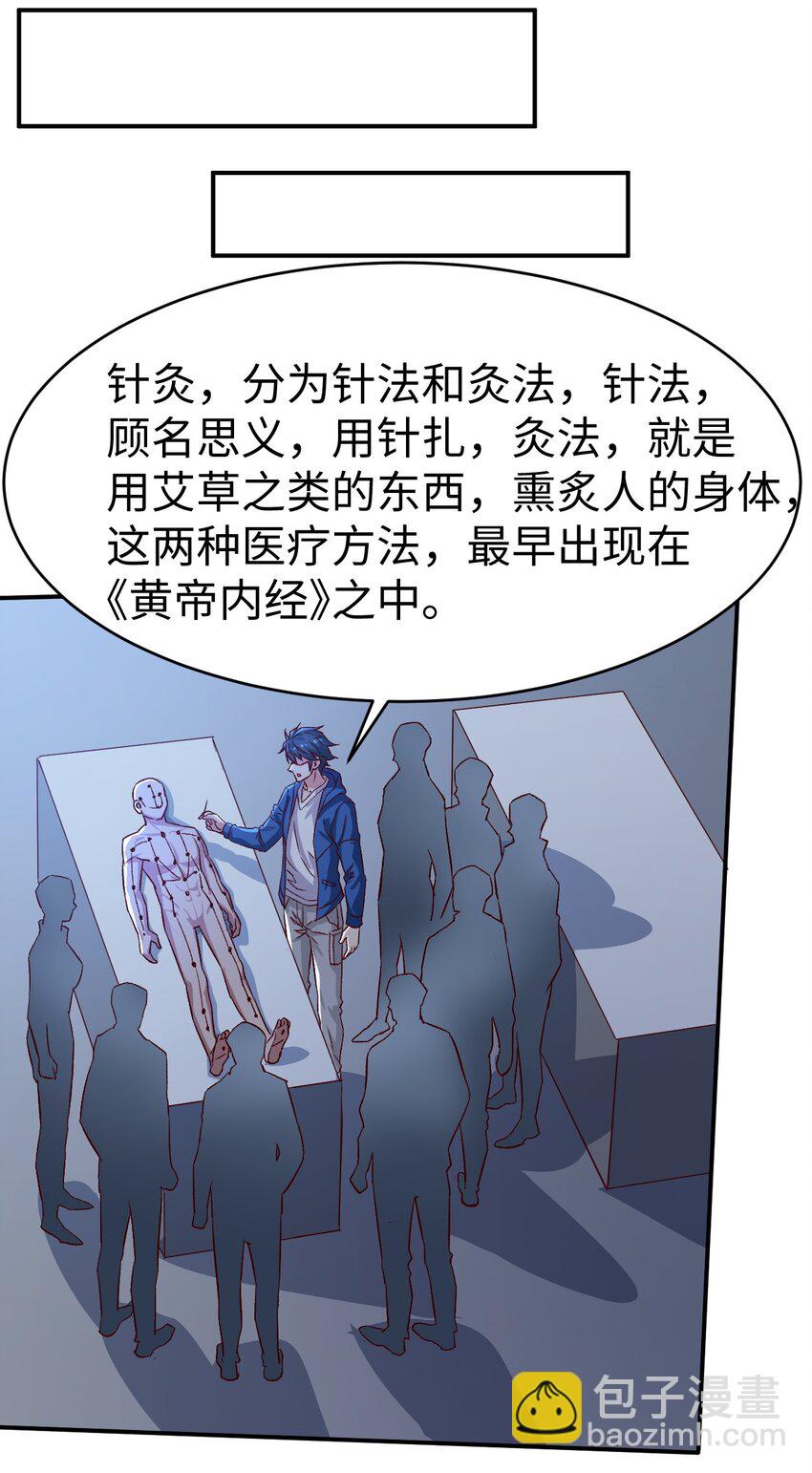 《史上最强女婿》47 第四十七话 第35页