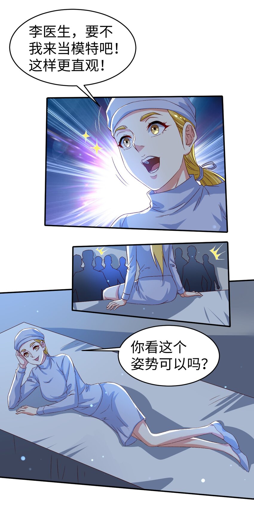 《史上最强女婿》47 第四十七话 第38页