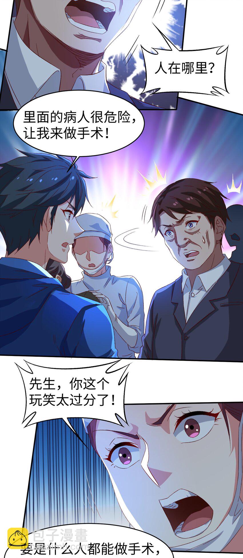 《史上最强女婿》47 第四十七话 第3页