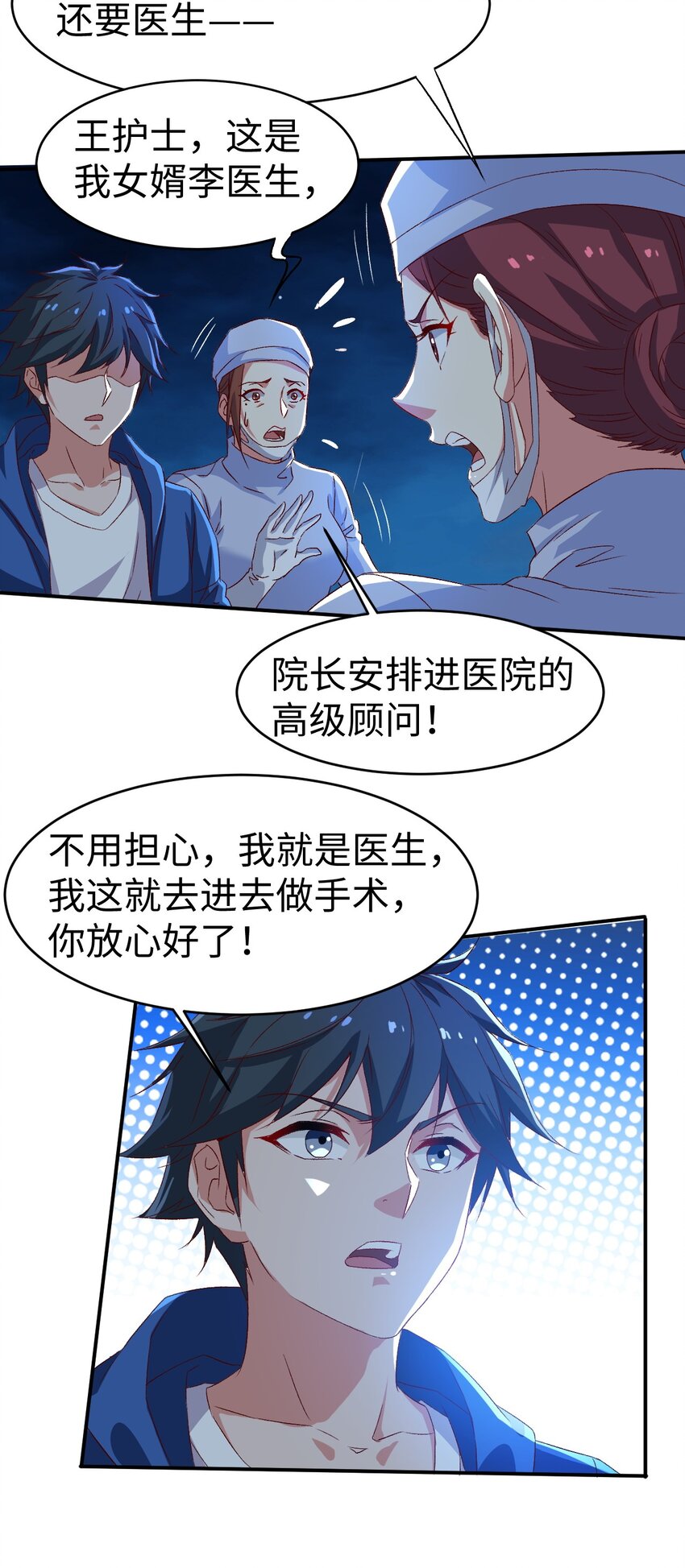 《史上最强女婿》47 第四十七话 第4页