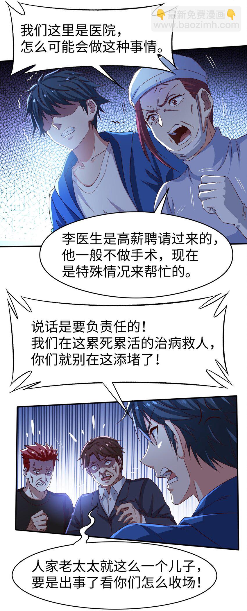 《史上最强女婿》47 第四十七话 第6页