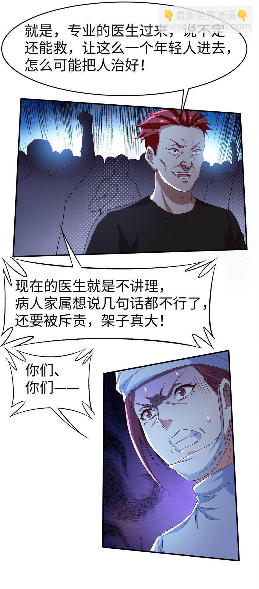 《史上最强女婿》47 第四十七话 第7页