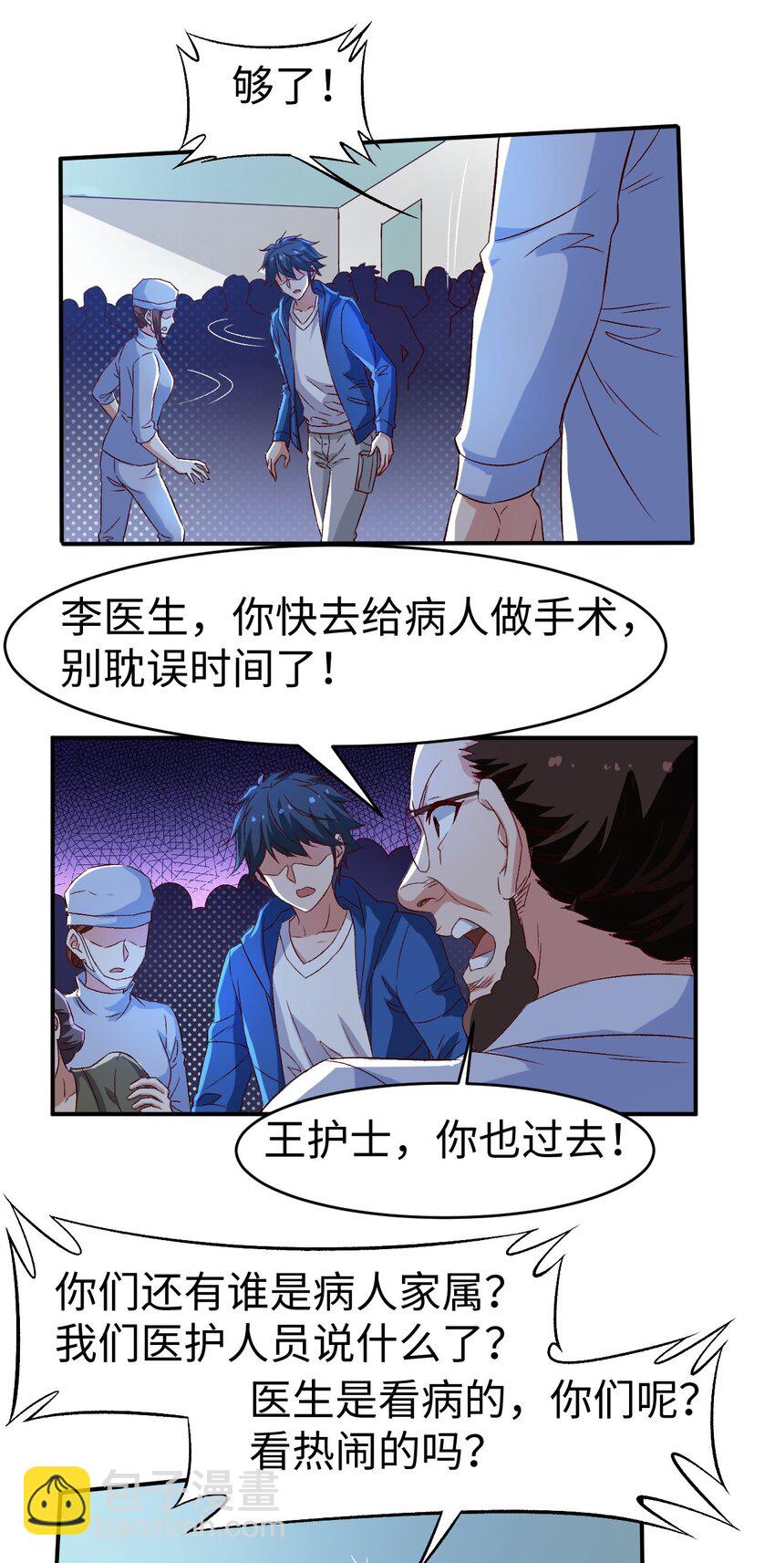 《史上最强女婿》47 第四十七话 第8页
