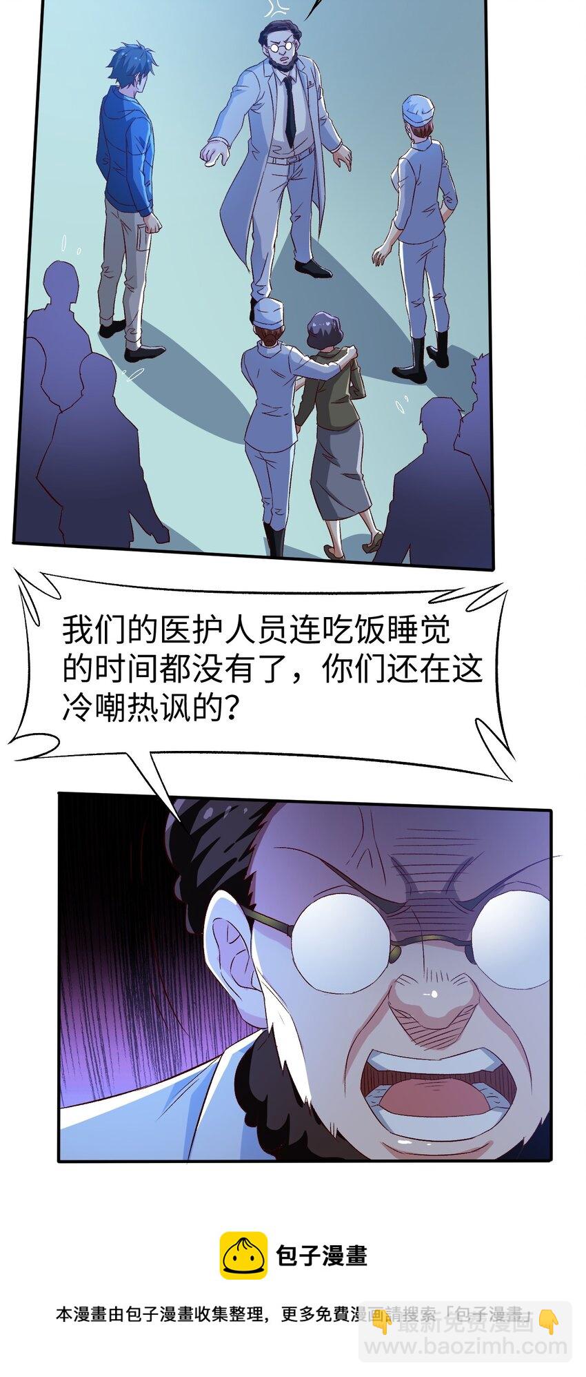 《史上最强女婿》47 第四十七话 第9页
