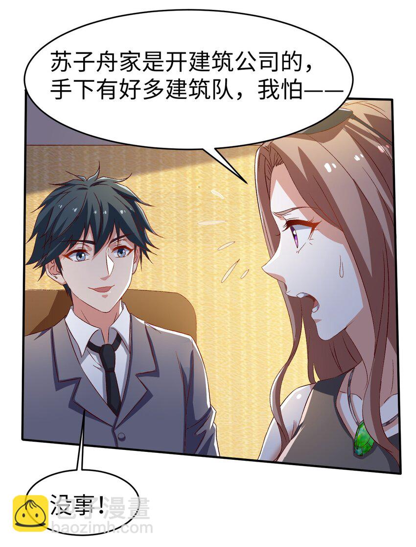 《史上最强女婿》45 第四十五话 第10页