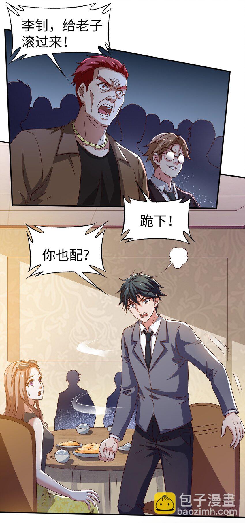《史上最强女婿》45 第四十五话 第12页