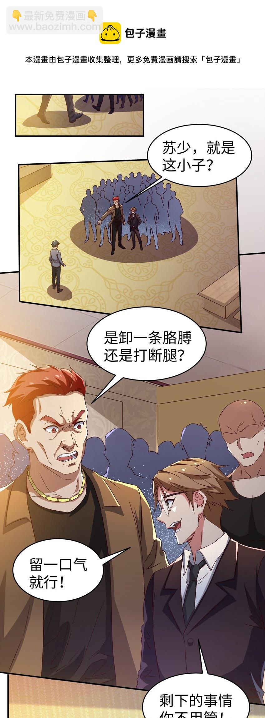 《史上最强女婿》45 第四十五话 第13页
