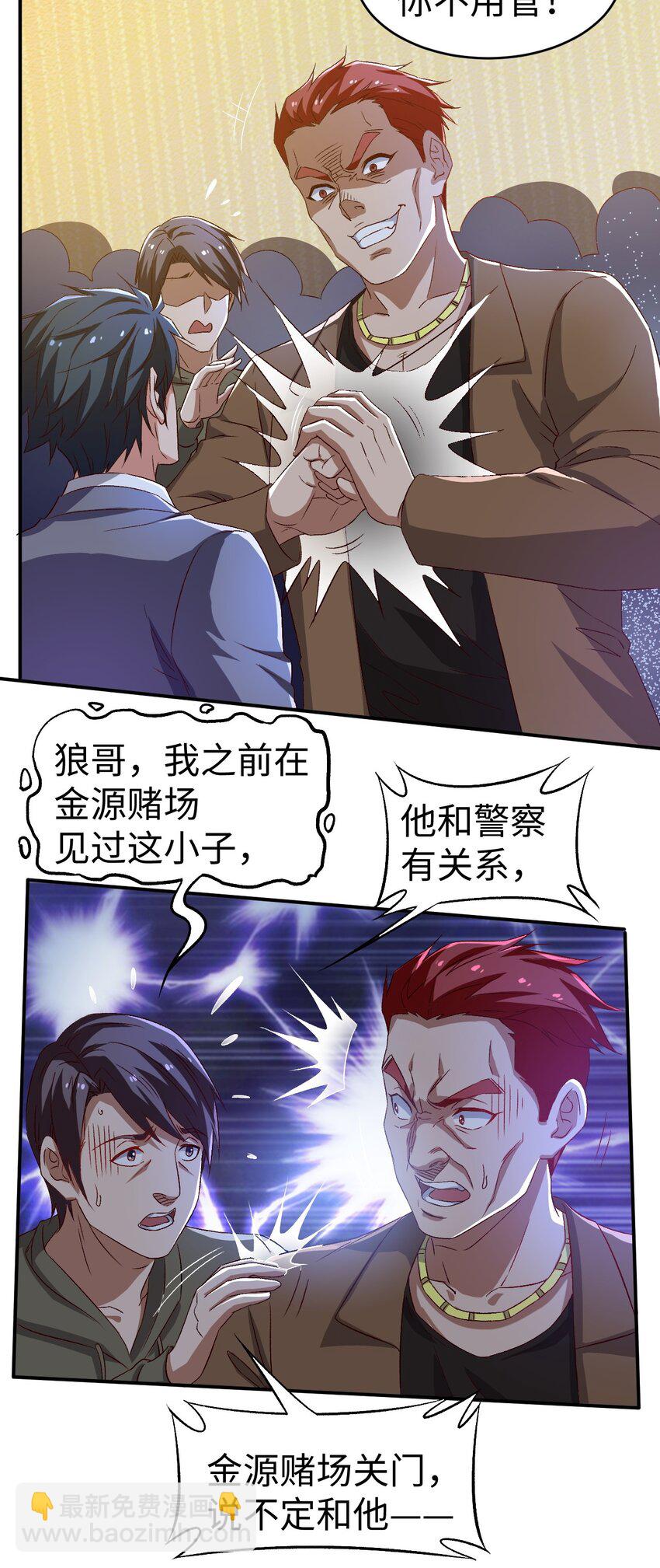 《史上最强女婿》45 第四十五话 第14页