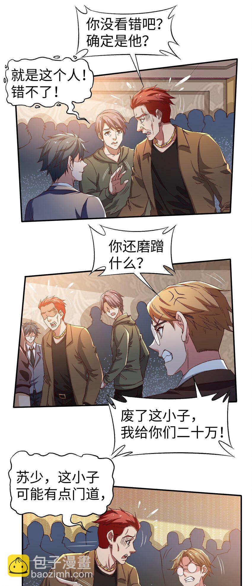 《史上最强女婿》45 第四十五话 第15页