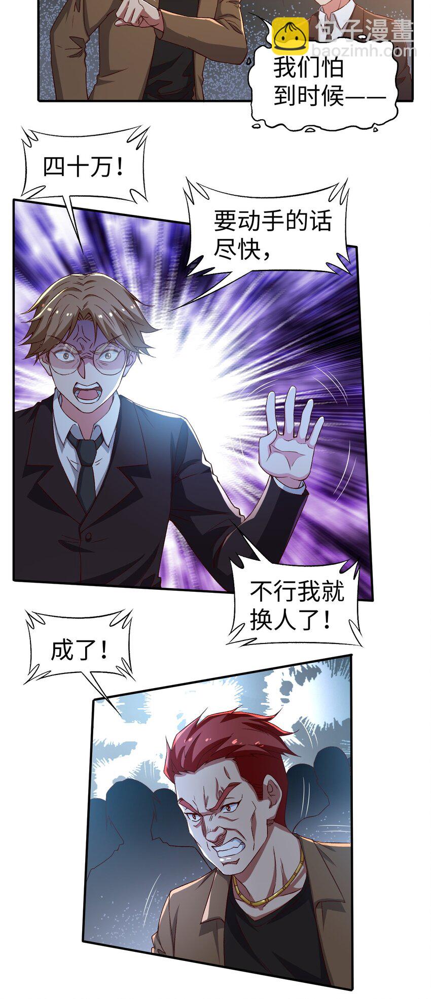 《史上最强女婿》45 第四十五话 第16页