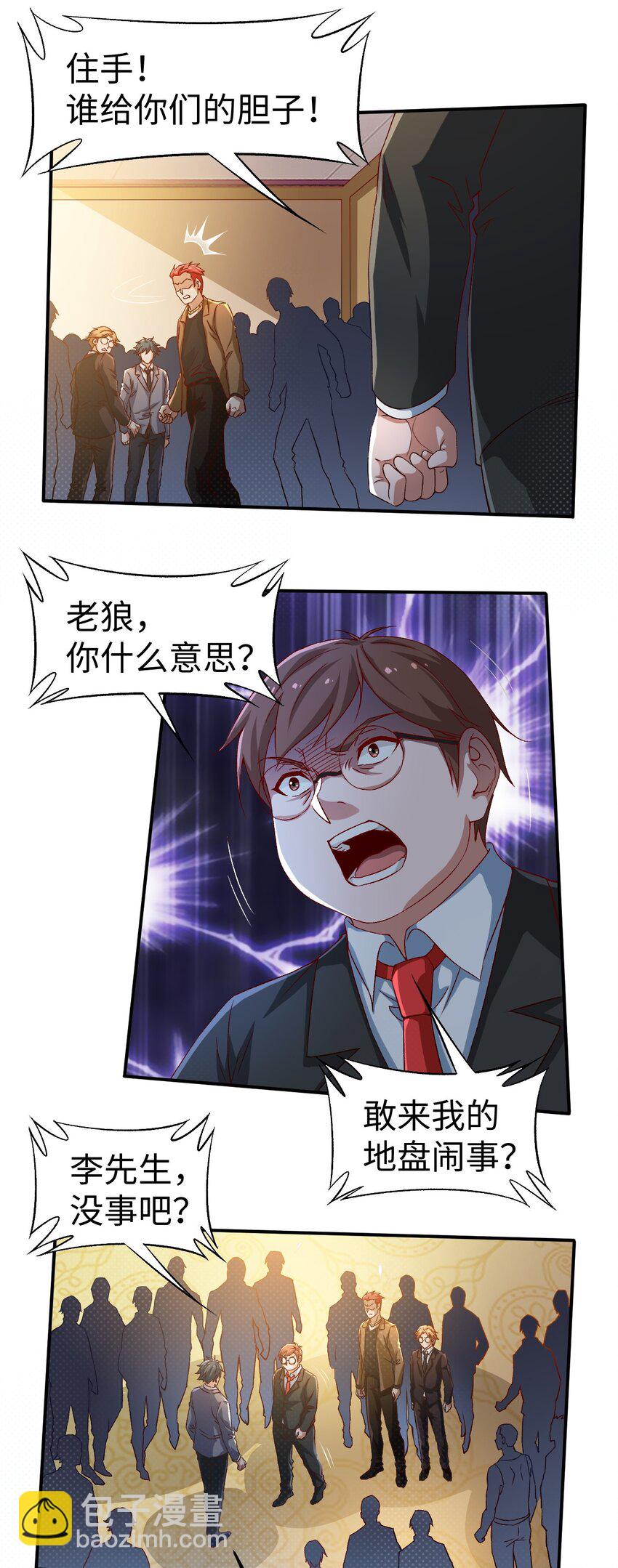 《史上最强女婿》45 第四十五话 第18页