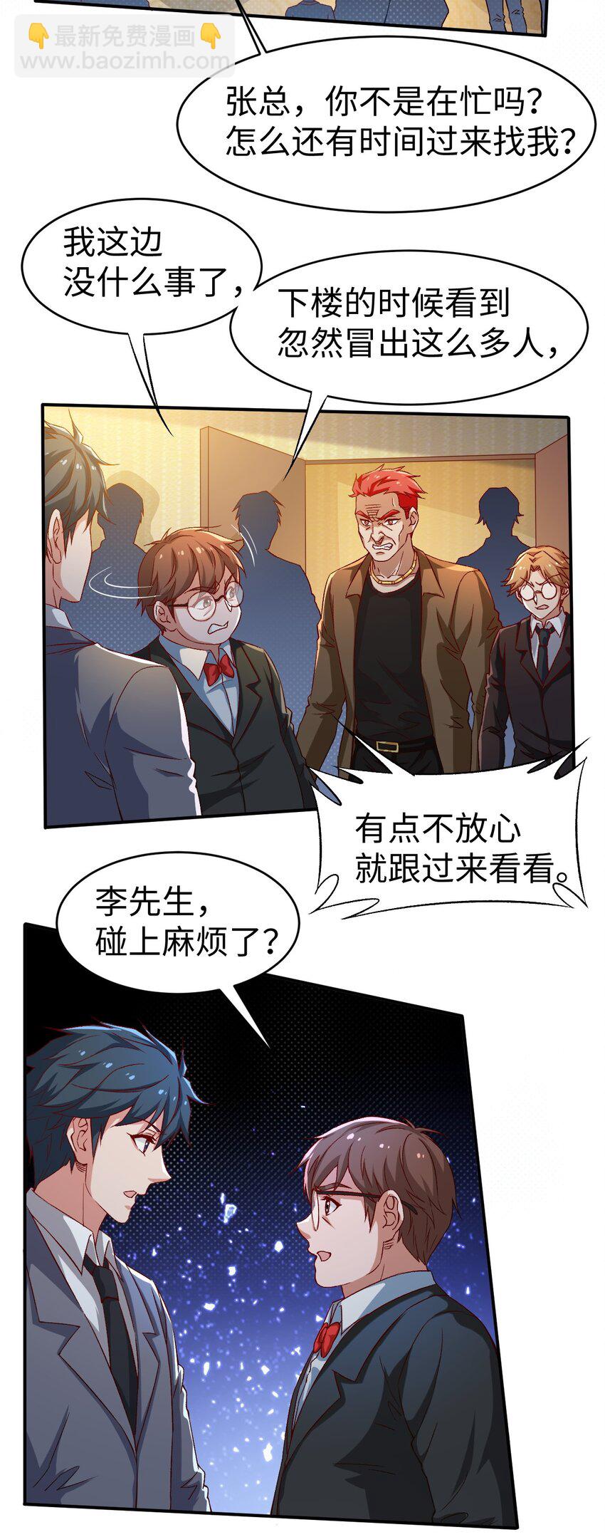 《史上最强女婿》45 第四十五话 第19页