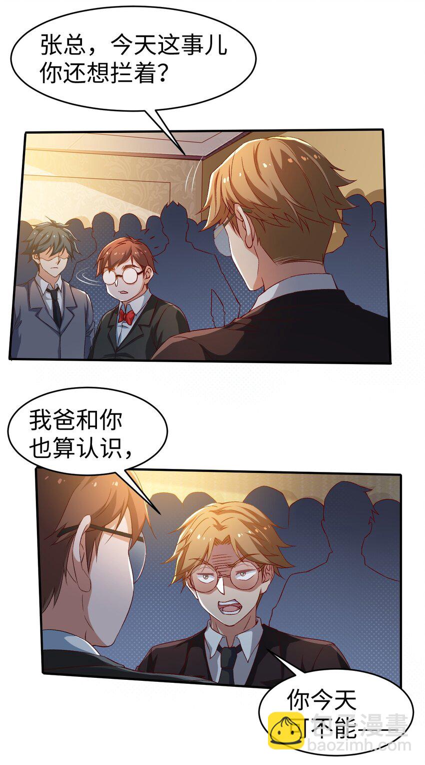 《史上最强女婿》45 第四十五话 第20页