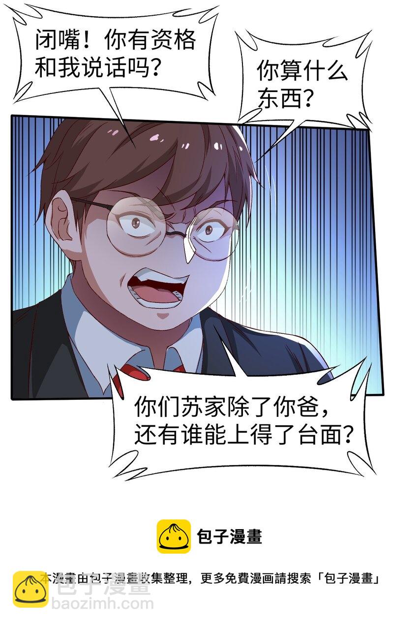 《史上最强女婿》45 第四十五话 第21页