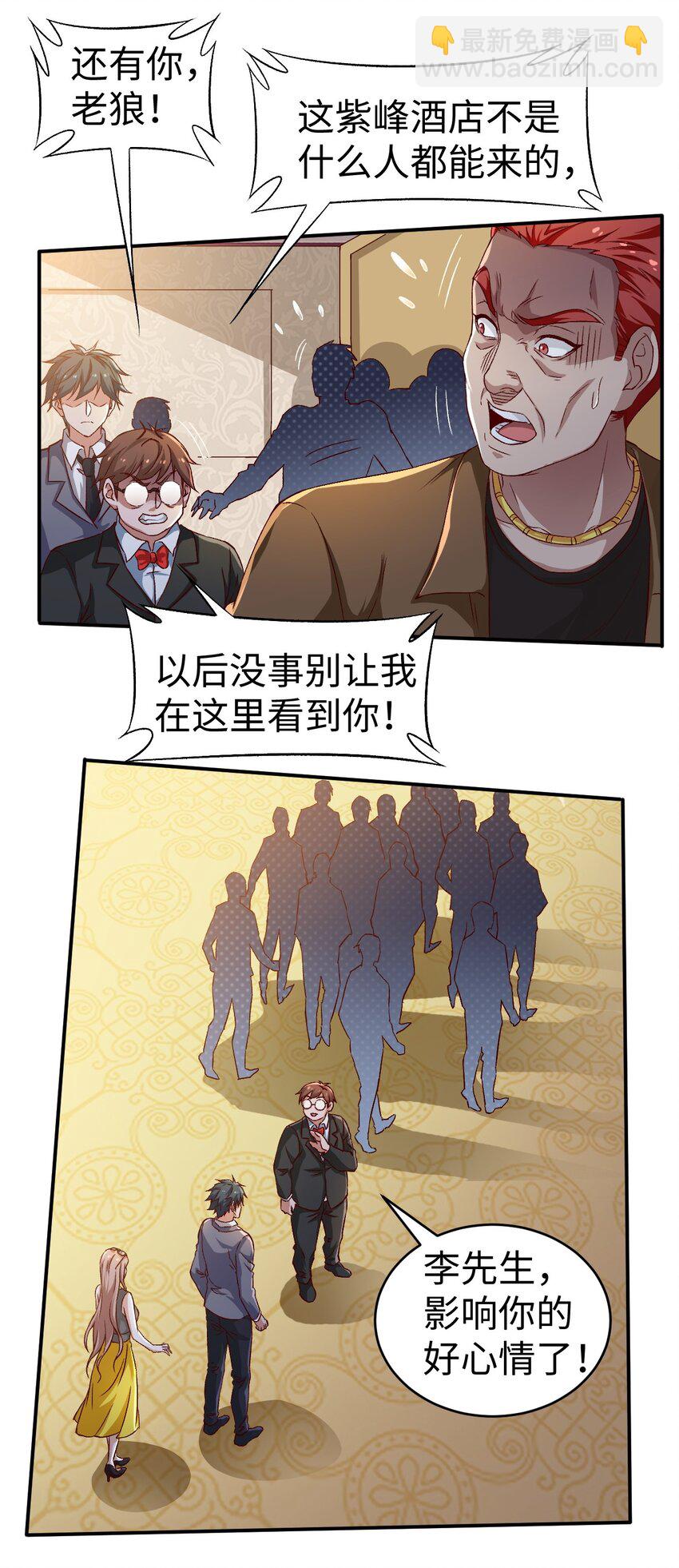 《史上最强女婿》45 第四十五话 第23页