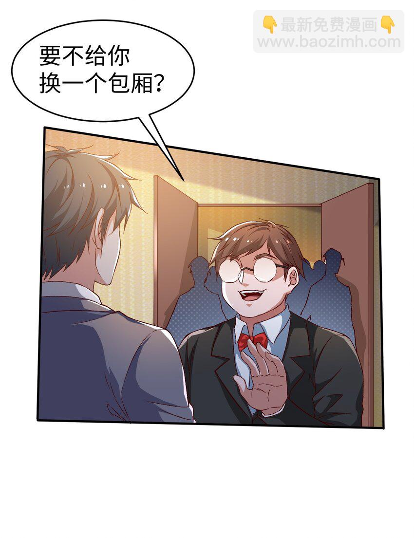 《史上最强女婿》45 第四十五话 第24页