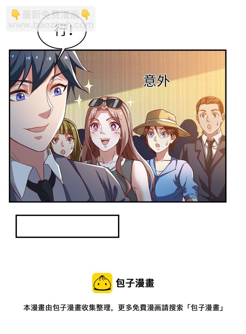 《史上最强女婿》45 第四十五话 第25页