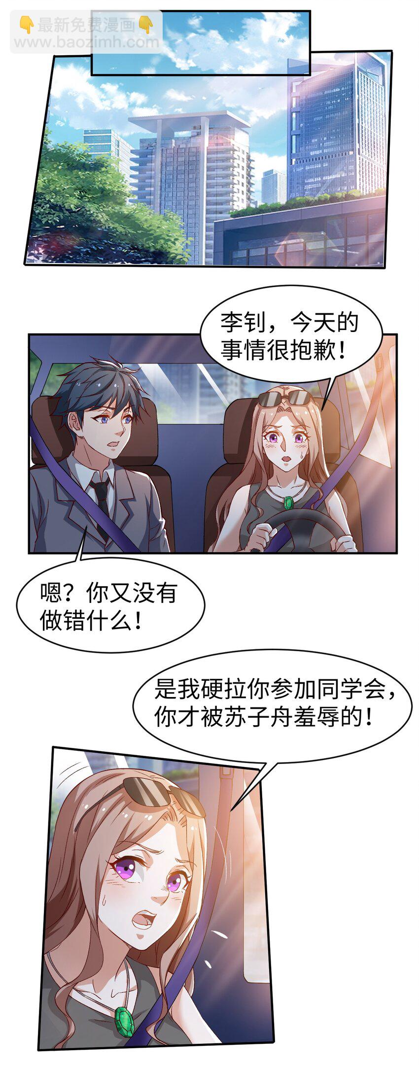 《史上最强女婿》45 第四十五话 第26页