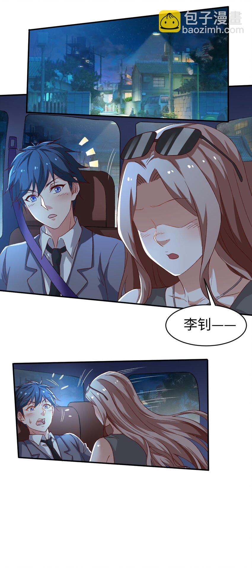 《史上最强女婿》45 第四十五话 第28页