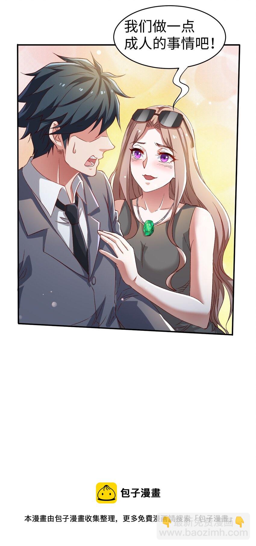 《史上最强女婿》45 第四十五话 第29页