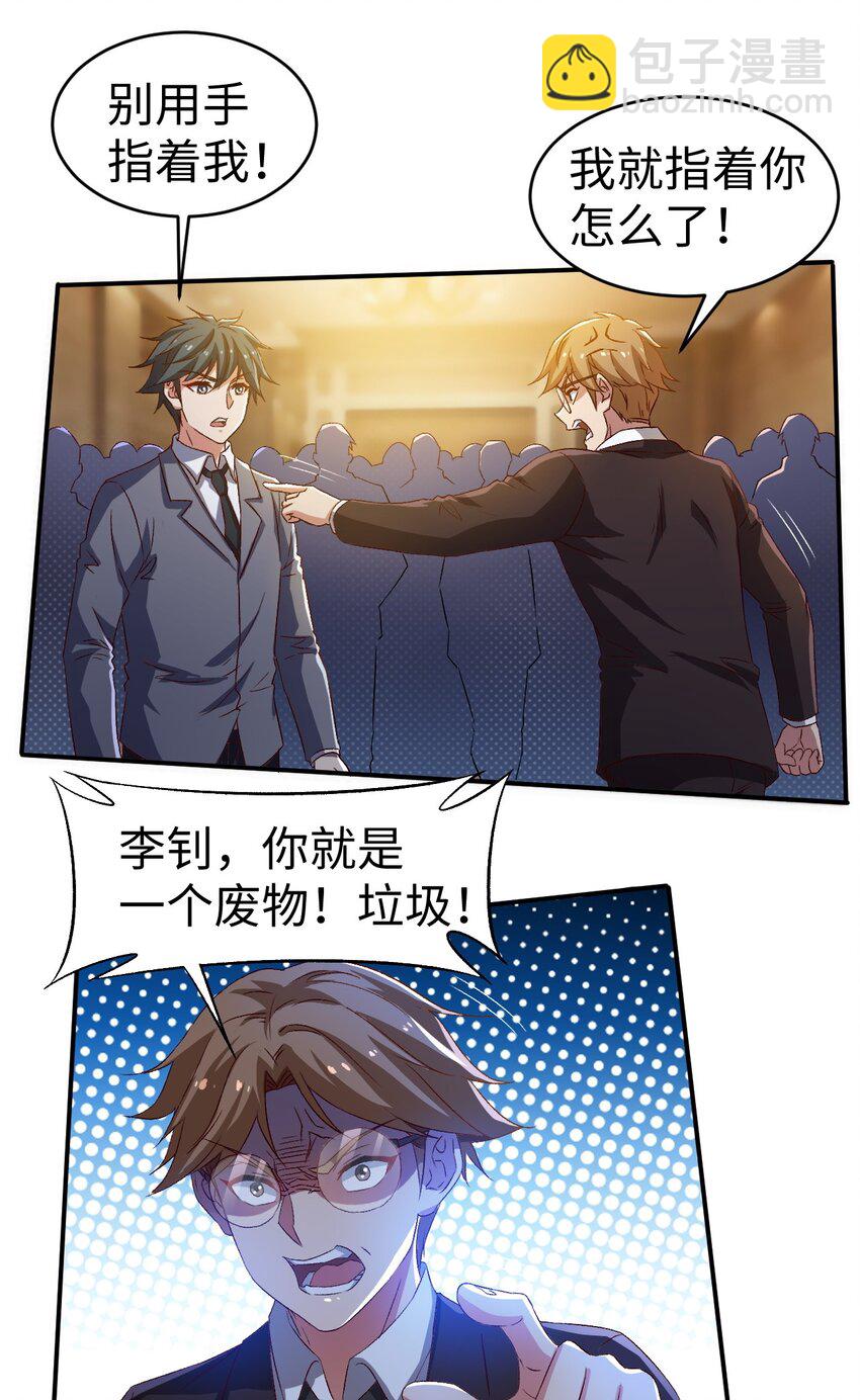 《史上最强女婿》45 第四十五话 第2页