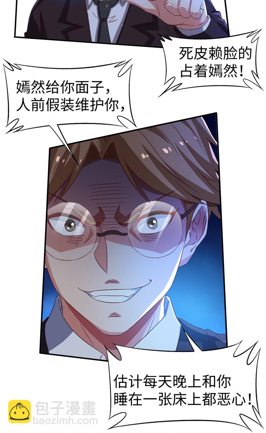 《史上最强女婿》45 第四十五话 第3页