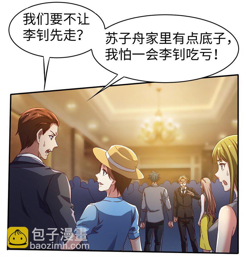 《史上最强女婿》45 第四十五话 第4页