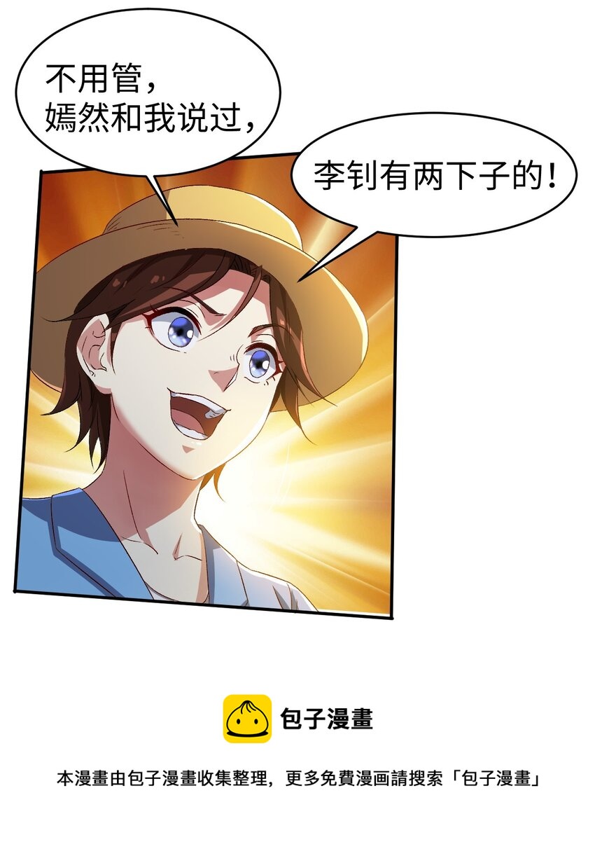 《史上最强女婿》45 第四十五话 第5页