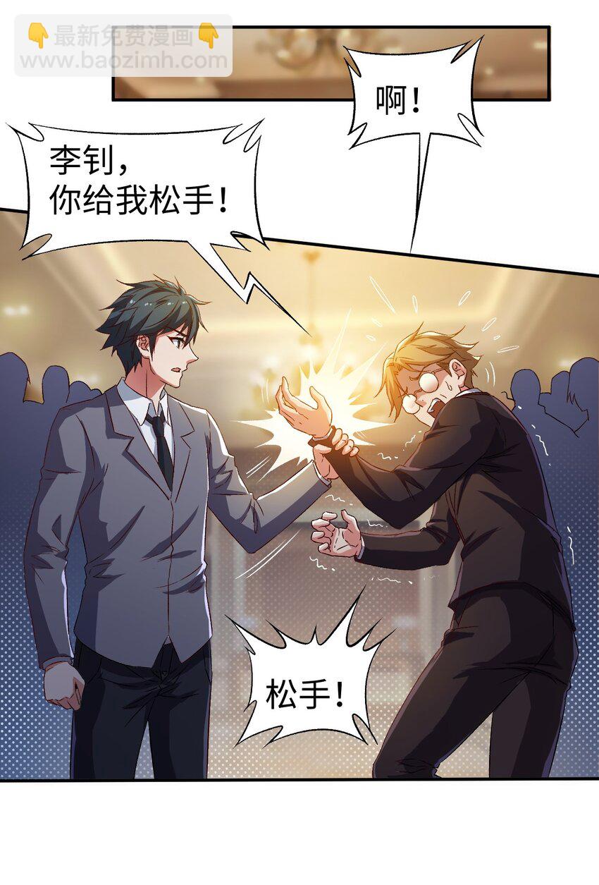 《史上最强女婿》45 第四十五话 第6页