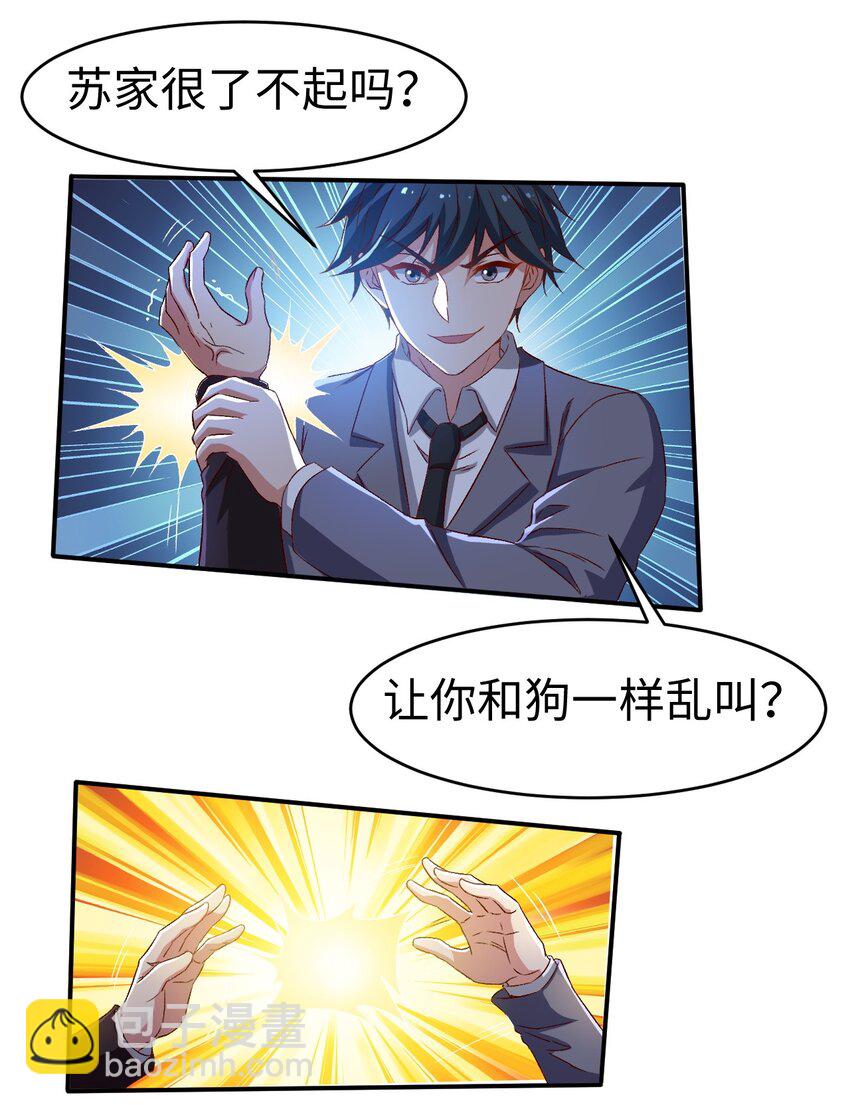 《史上最强女婿》45 第四十五话 第7页