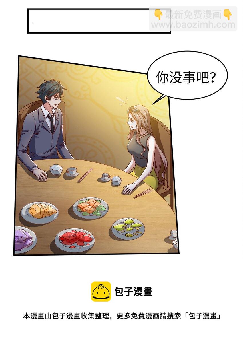 《史上最强女婿》45 第四十五话 第9页