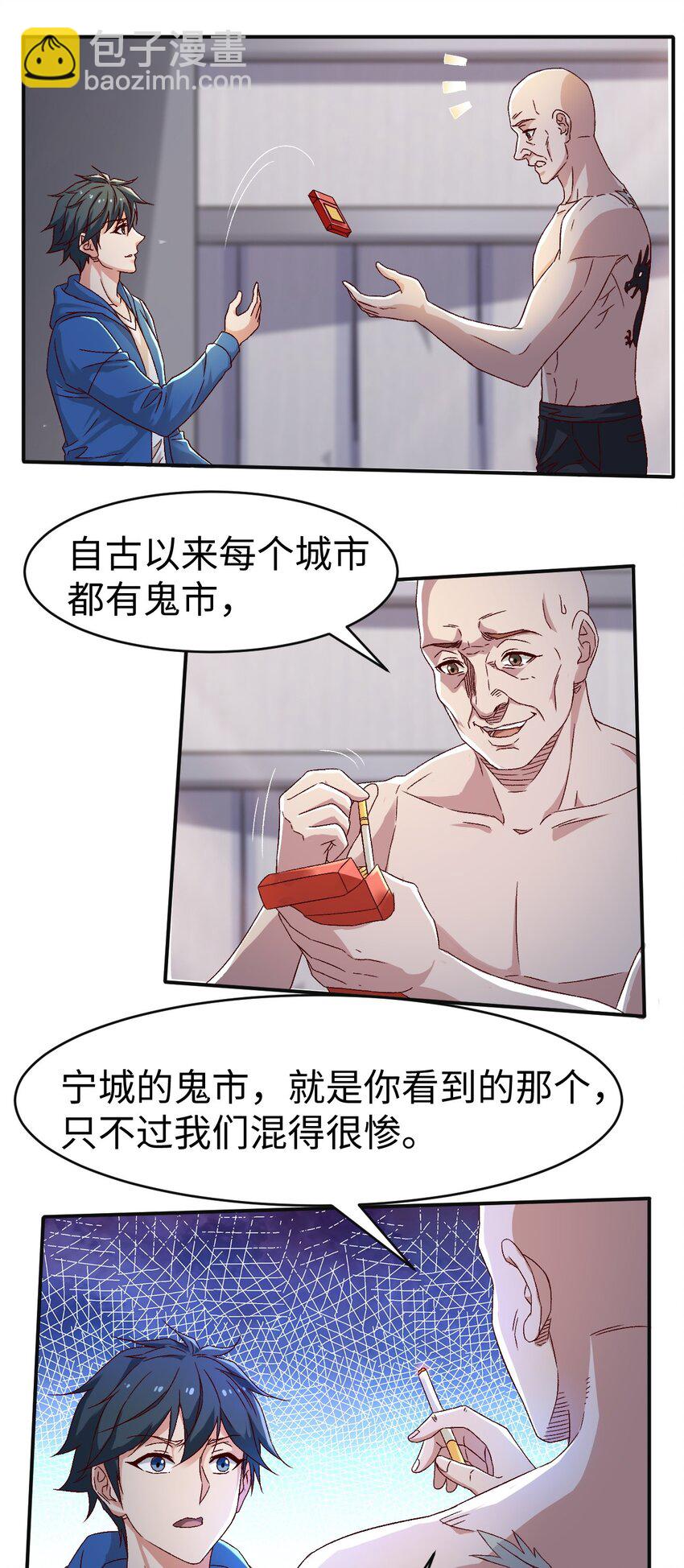 《史上最强女婿》46 第四十六话 第10页