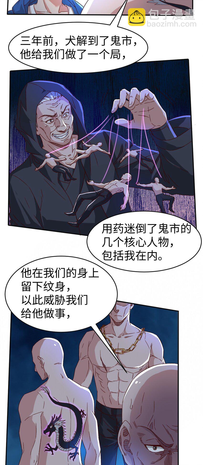 《史上最强女婿》46 第四十六话 第11页