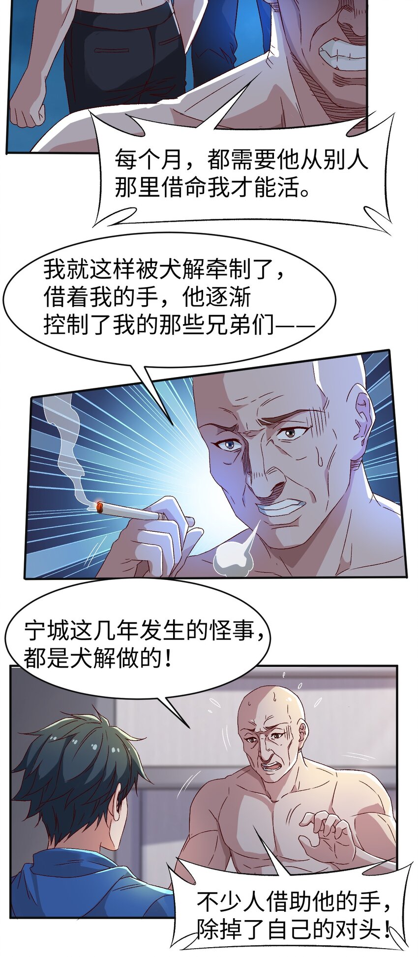 《史上最强女婿》46 第四十六话 第12页