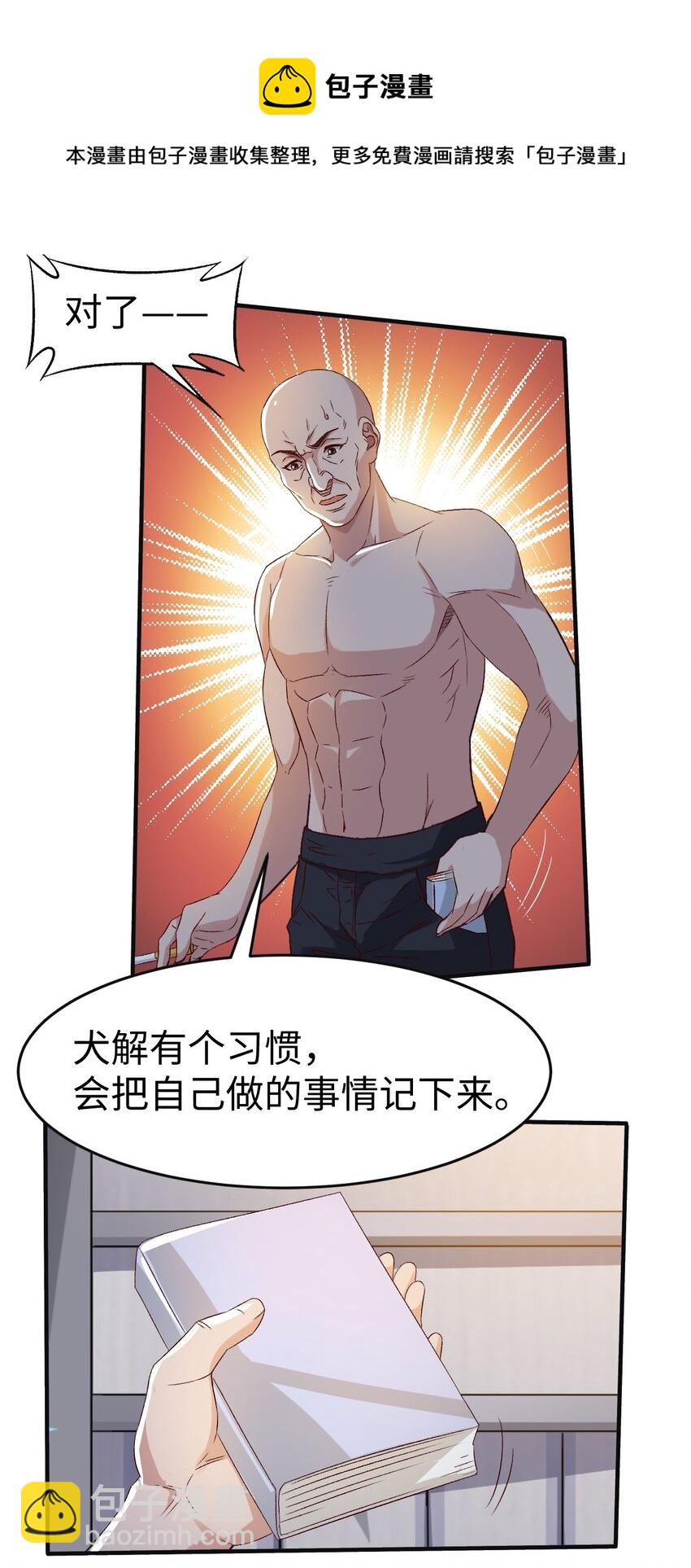 《史上最强女婿》46 第四十六话 第13页