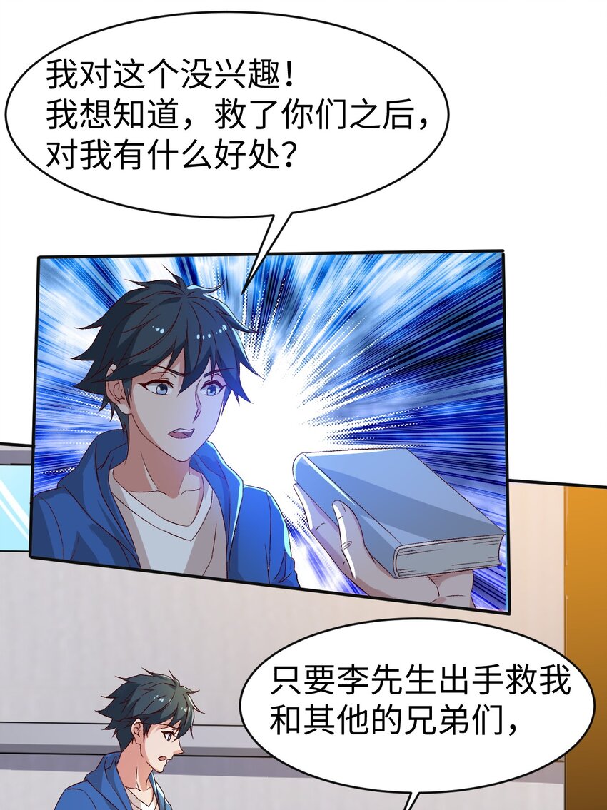 《史上最强女婿》46 第四十六话 第14页