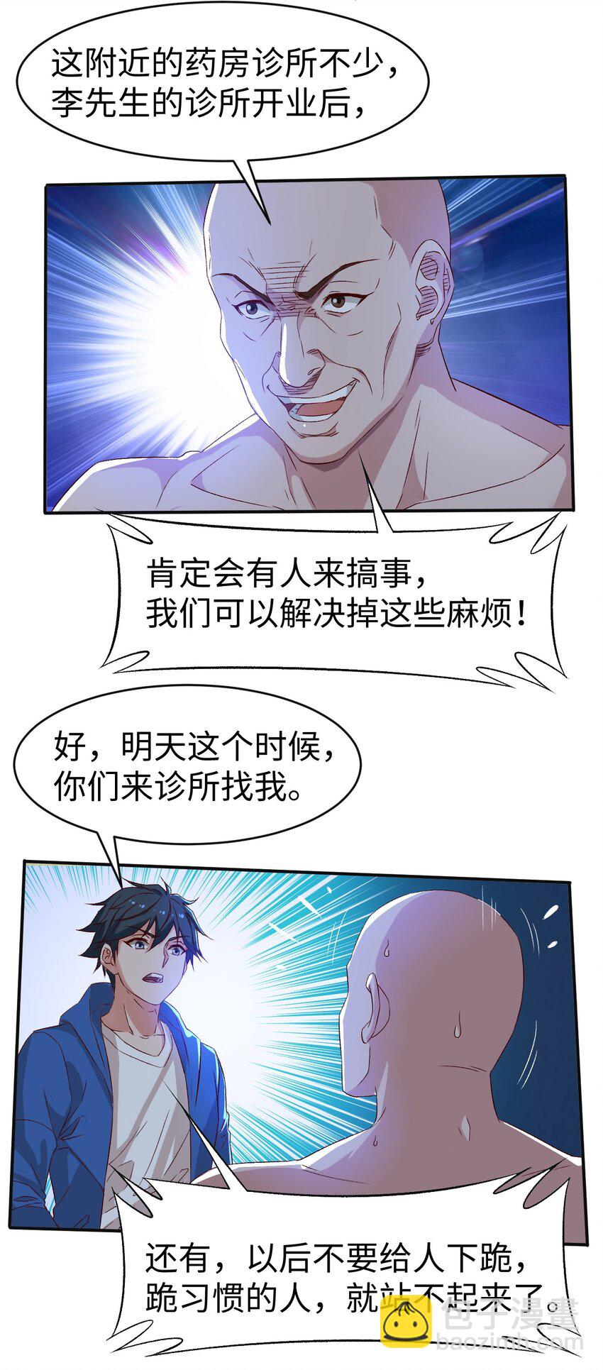《史上最强女婿》46 第四十六话 第16页