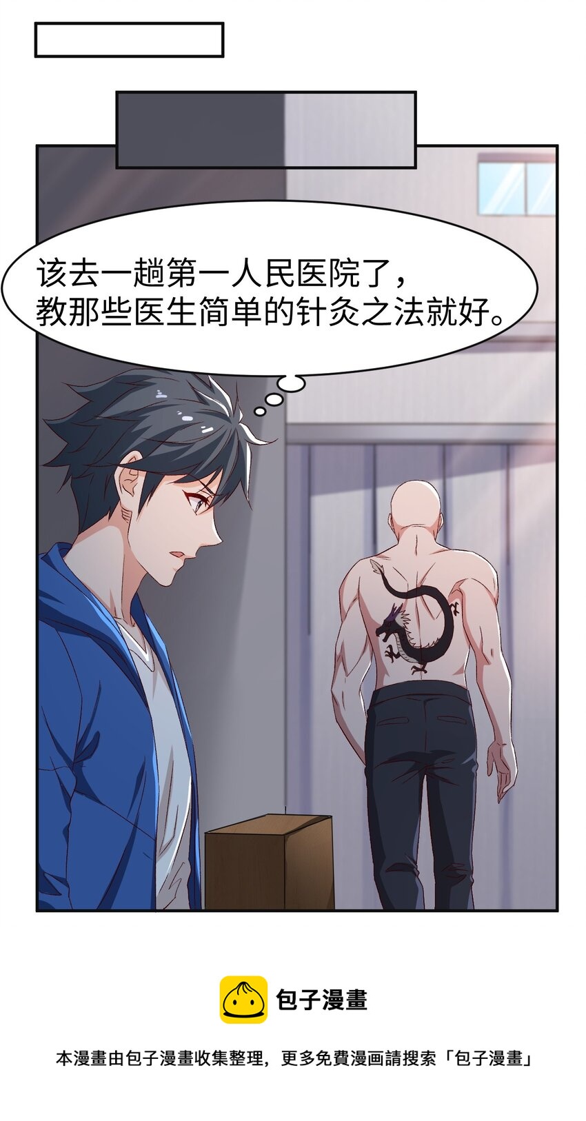 《史上最强女婿》46 第四十六话 第17页