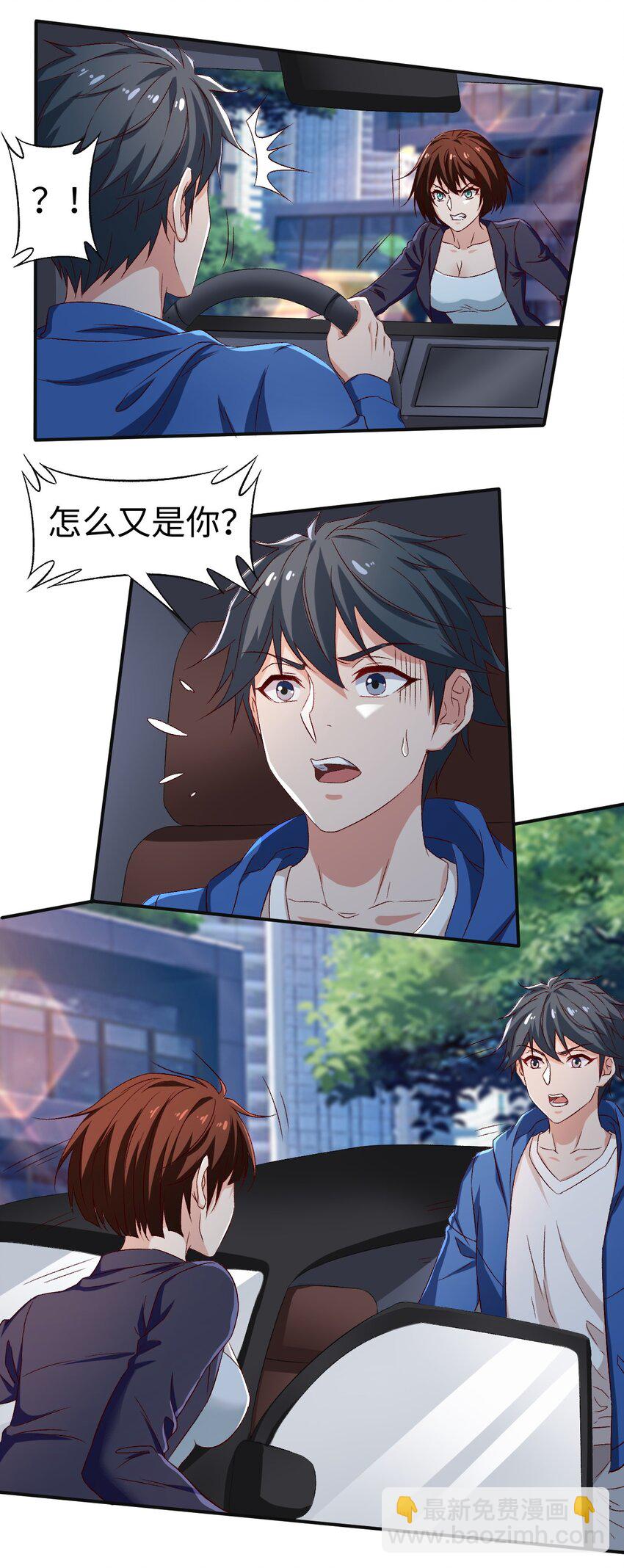 《史上最强女婿》46 第四十六话 第19页