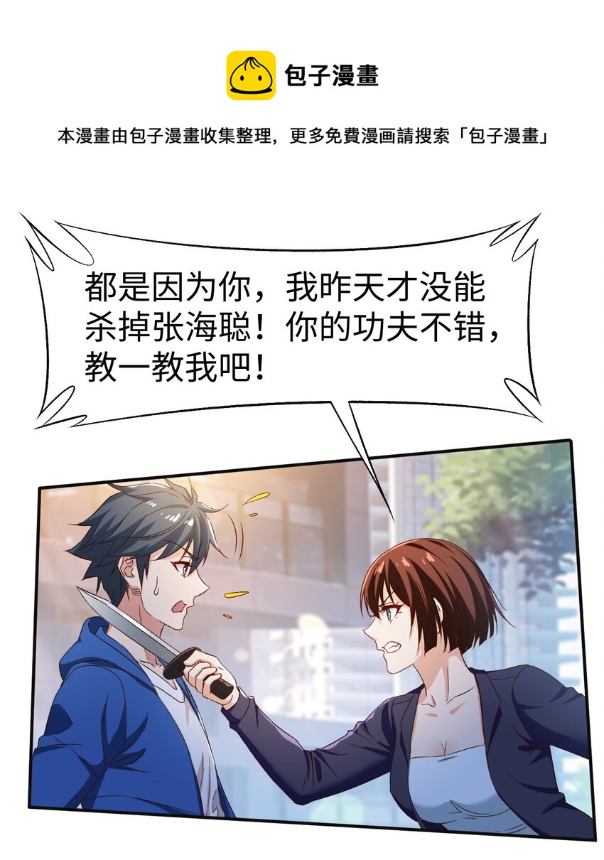 《史上最强女婿》46 第四十六话 第21页