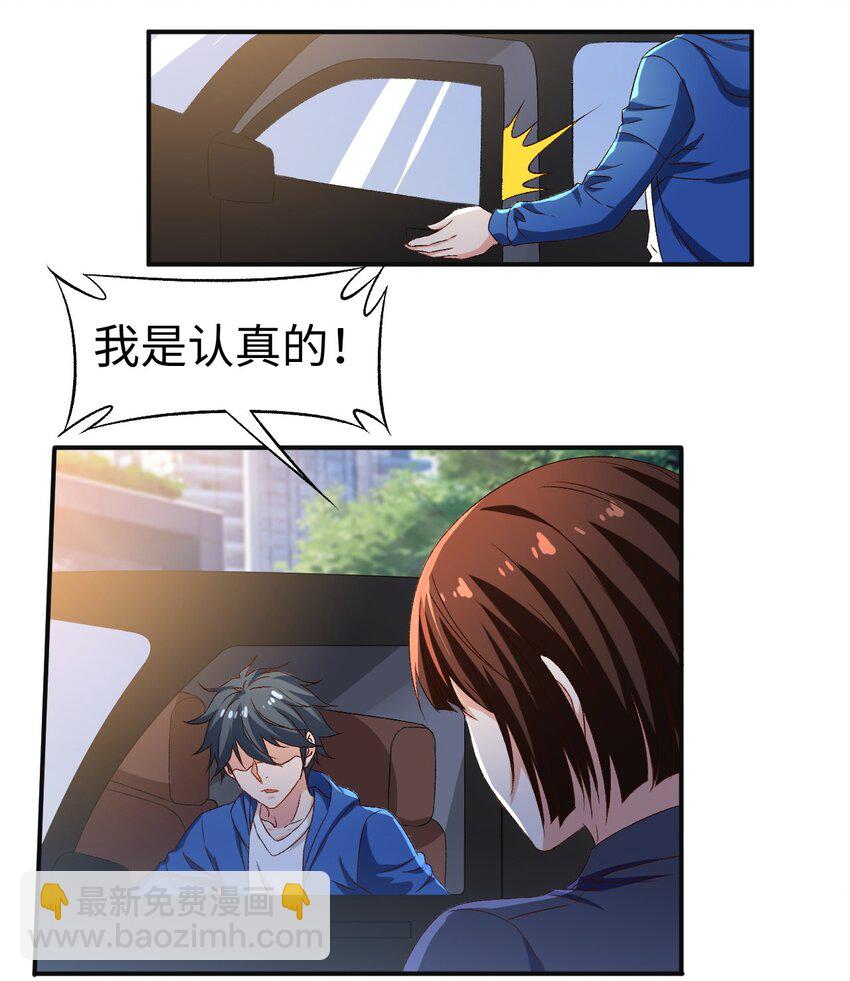 《史上最强女婿》46 第四十六话 第23页