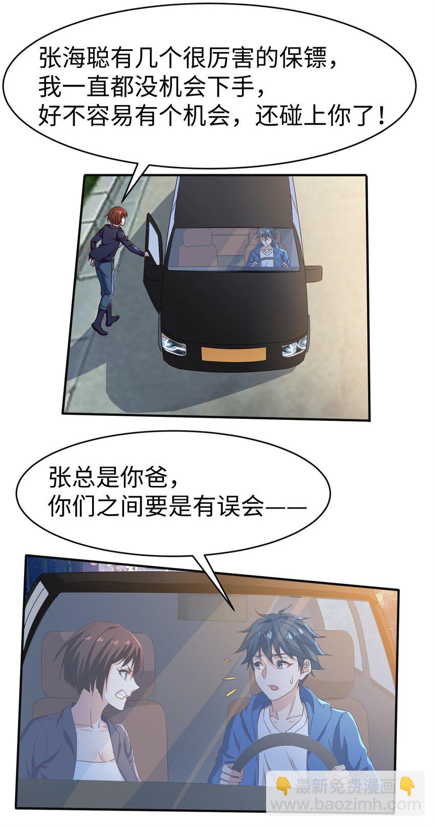 《史上最强女婿》46 第四十六话 第24页