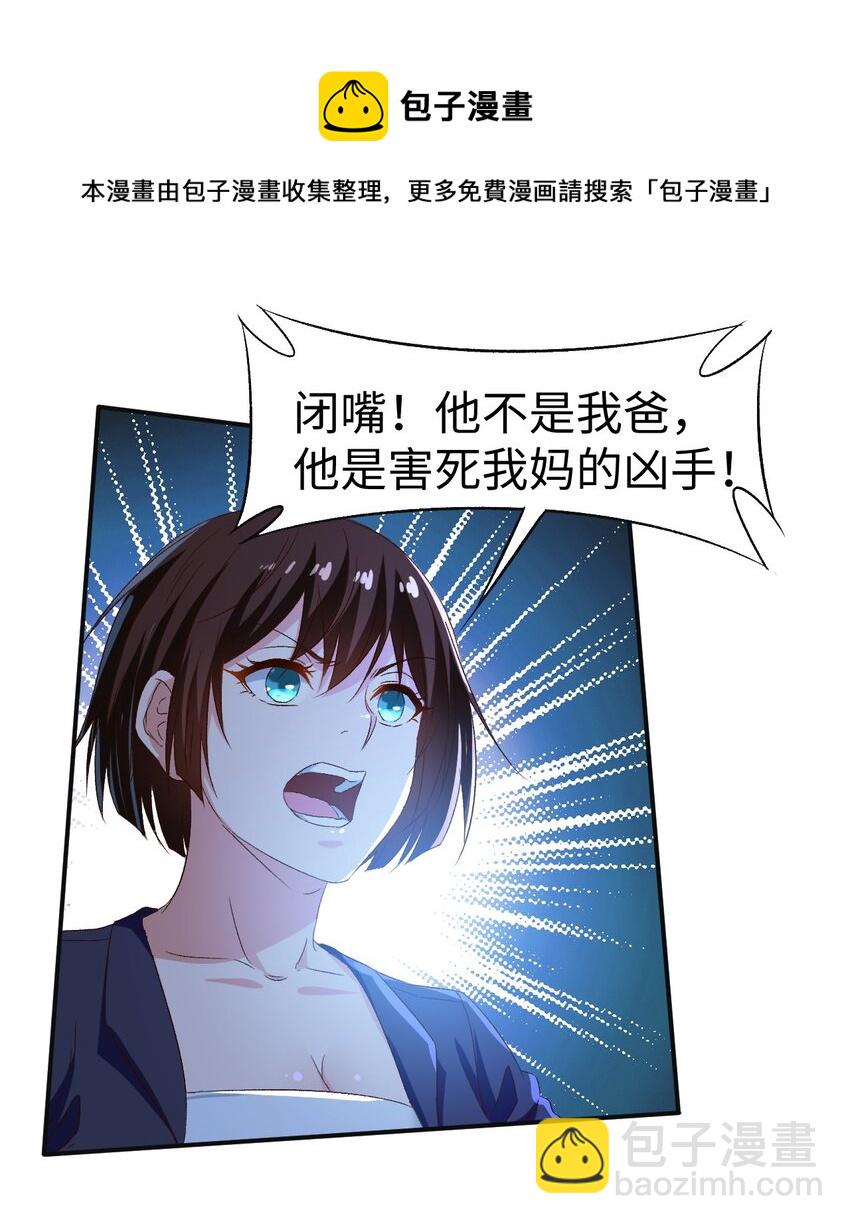《史上最强女婿》46 第四十六话 第25页