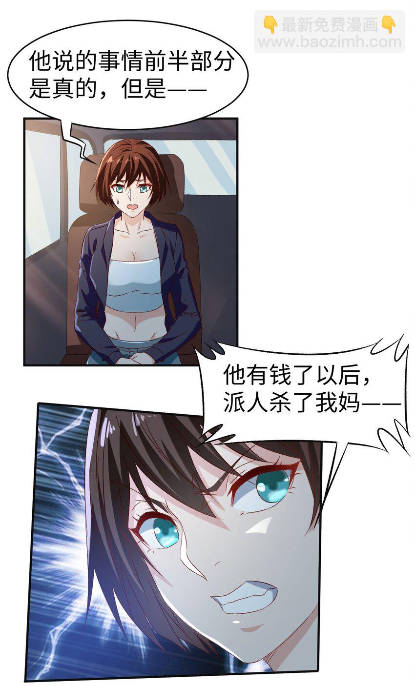 《史上最强女婿》46 第四十六话 第26页