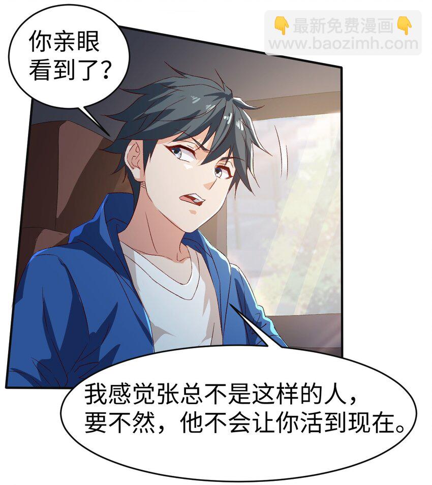 《史上最强女婿》46 第四十六话 第27页