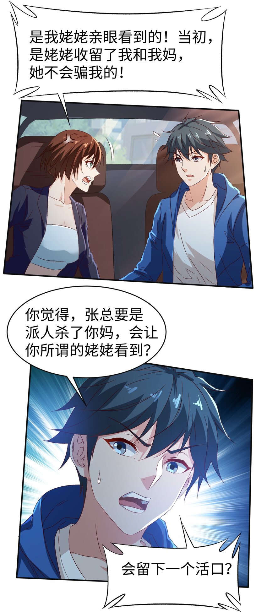 《史上最强女婿》46 第四十六话 第28页