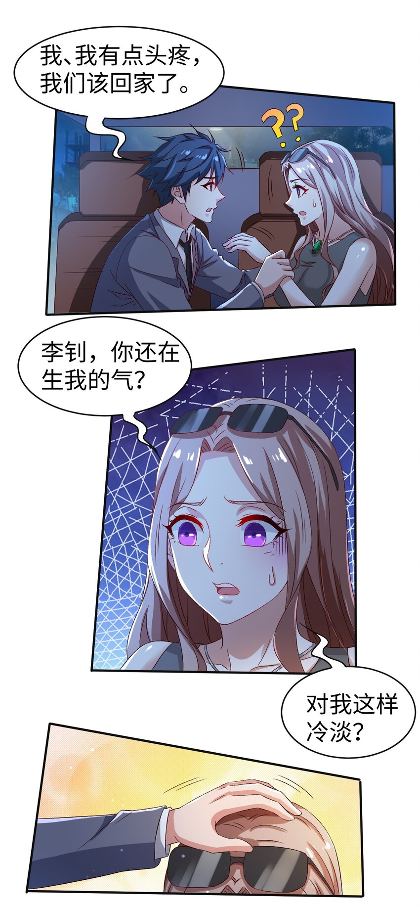 《史上最强女婿》46 第四十六话 第2页